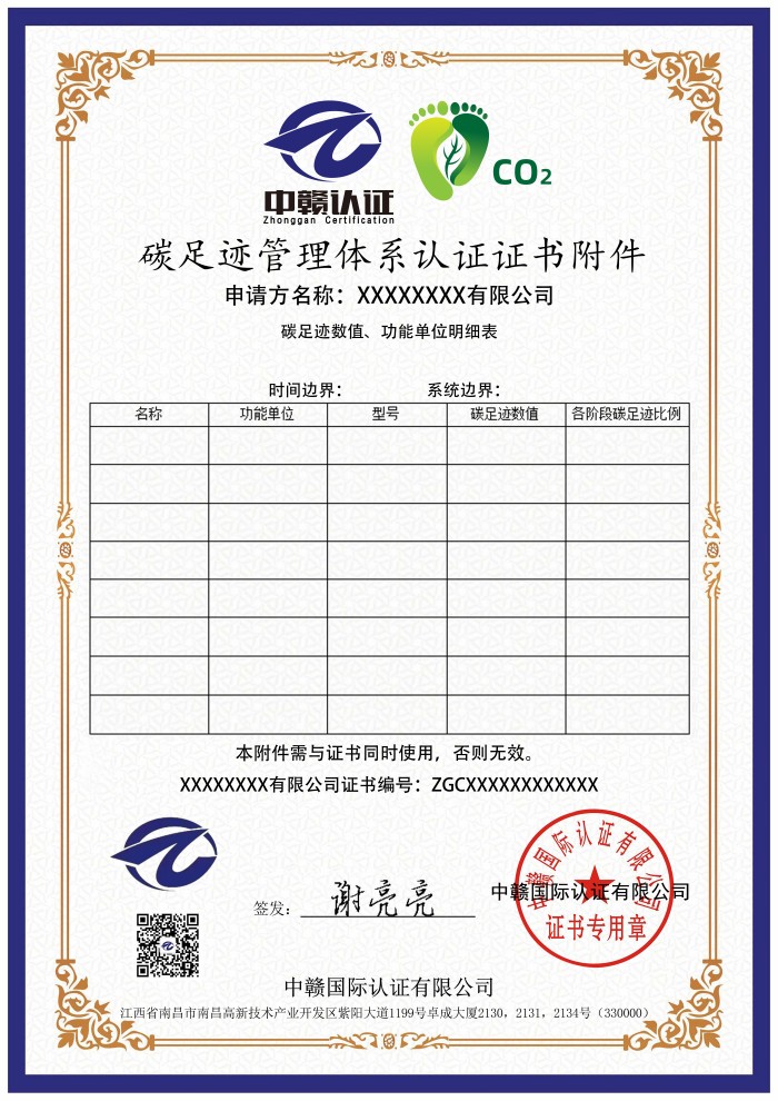 碳足迹管理体系认证证书附件.jpg